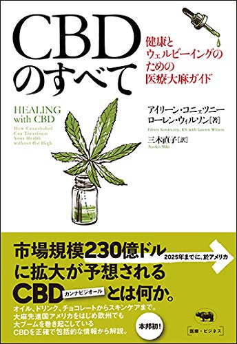 CBDのすべて